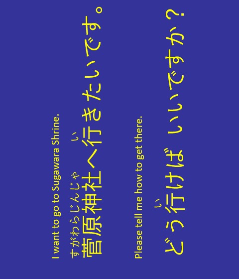 I want to go to Sugawara Shrine